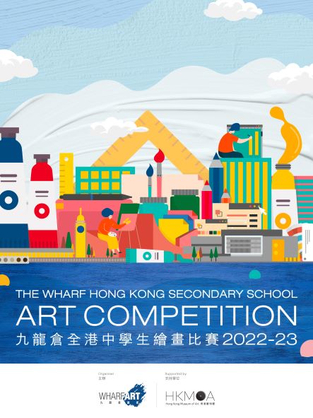 The Wharf Hong Kong Secondary School Art Competition 2022-23