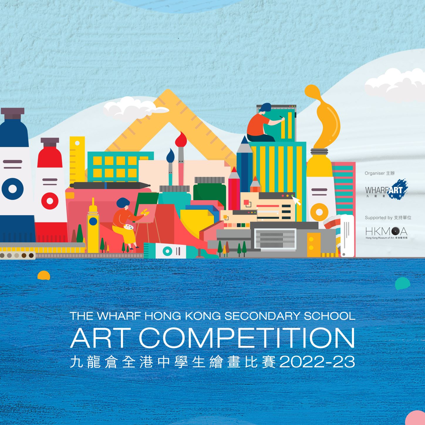 九龍倉全港中學生繪畫比賽 2022-23 — 比賽結果公佈