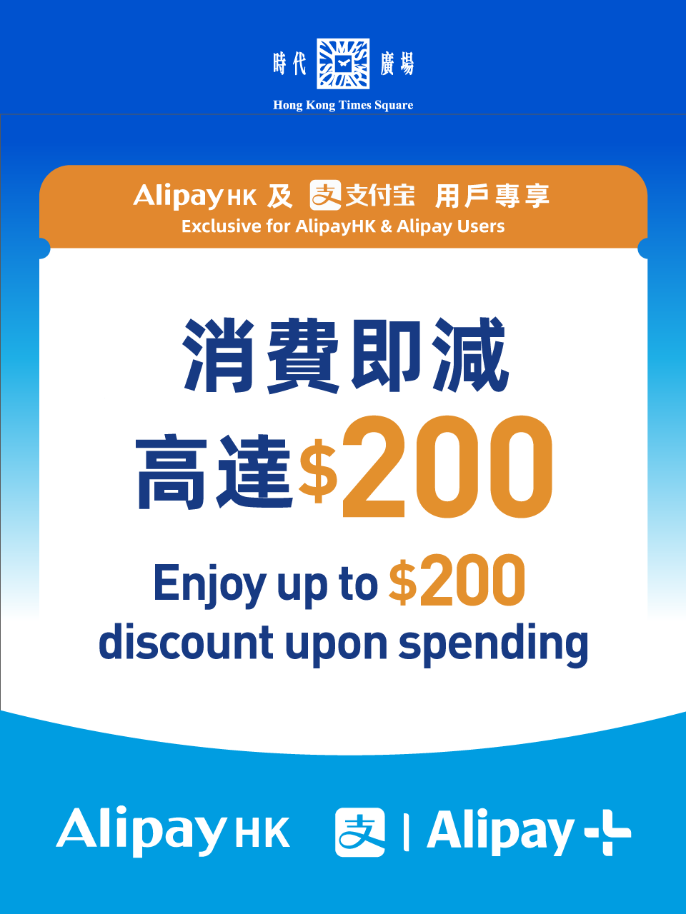 Alipay x 时代广场 9-10月限定奖赏