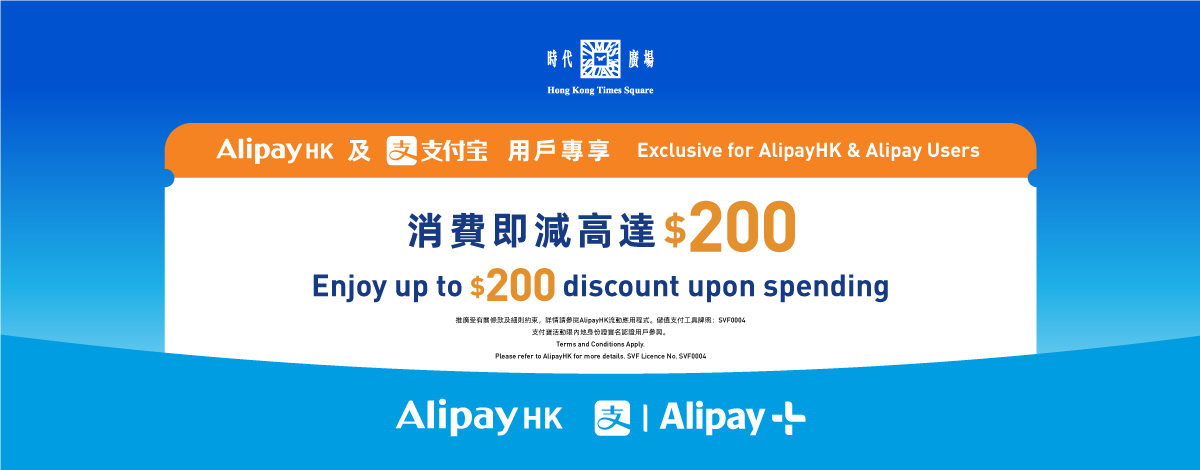Alipay x Times Square Sep - Oct Rewards