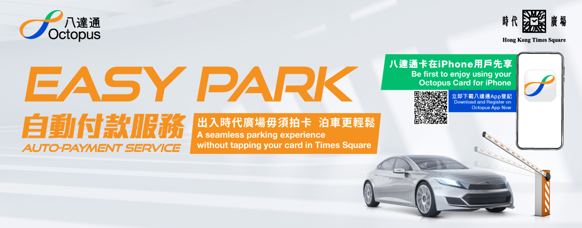Octopus Easy Park Auto-Payment Service at Times Square