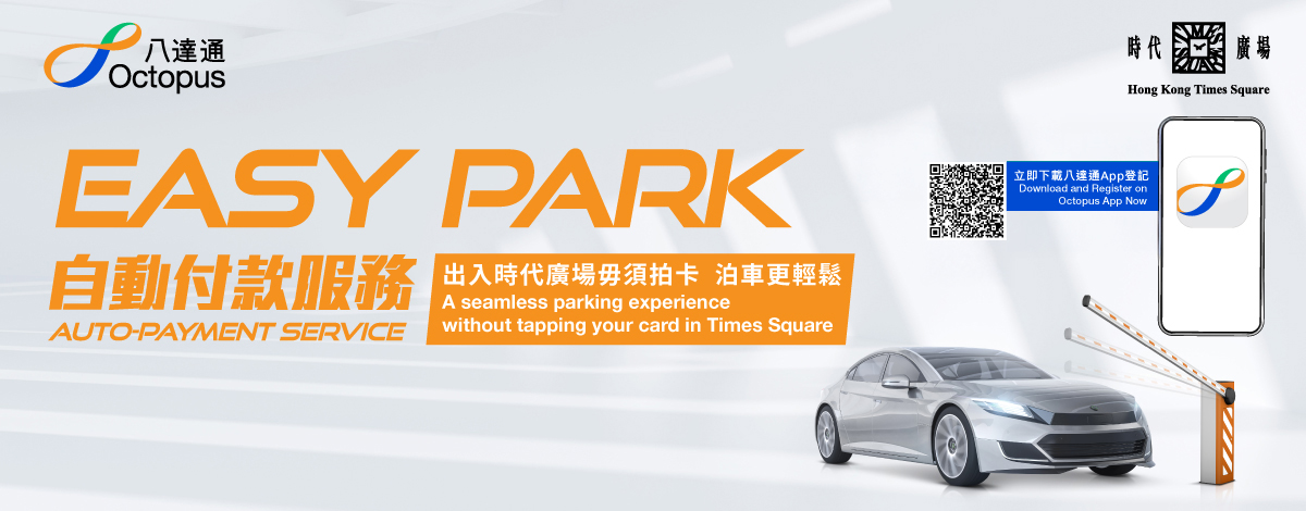 Octopus Easy Park Auto-Payment Service at Times Square