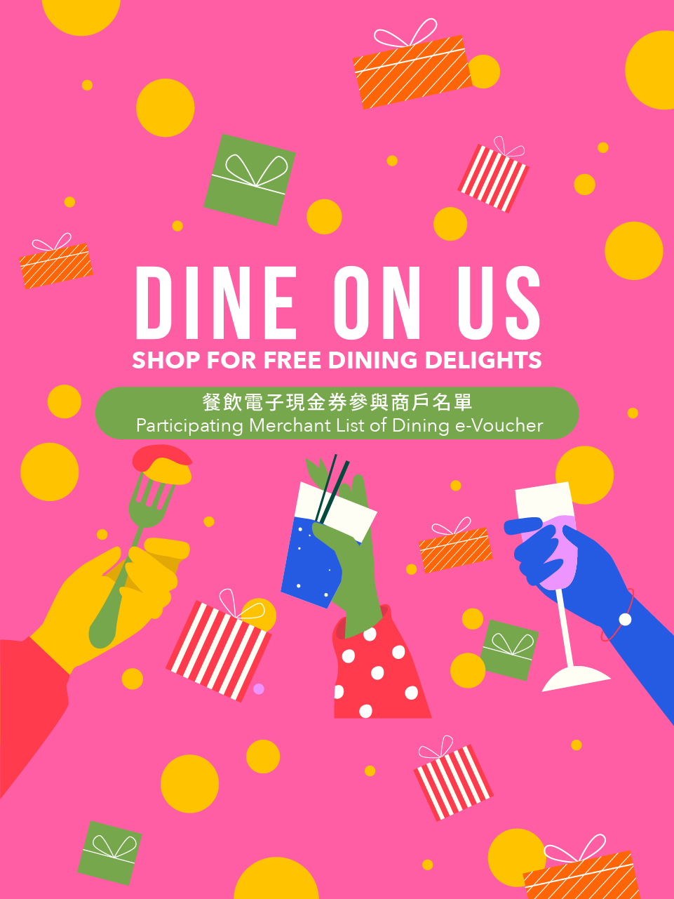 Dine On Us! 餐飲電子現金券參與商戶名單