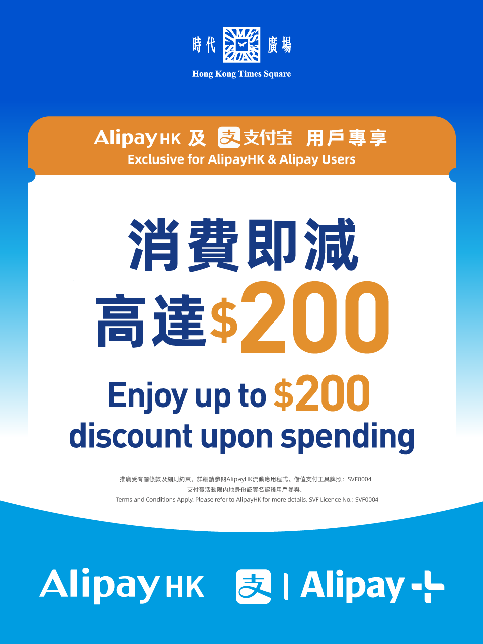 Alipay x 時代廣場 4－5月限定獎賞