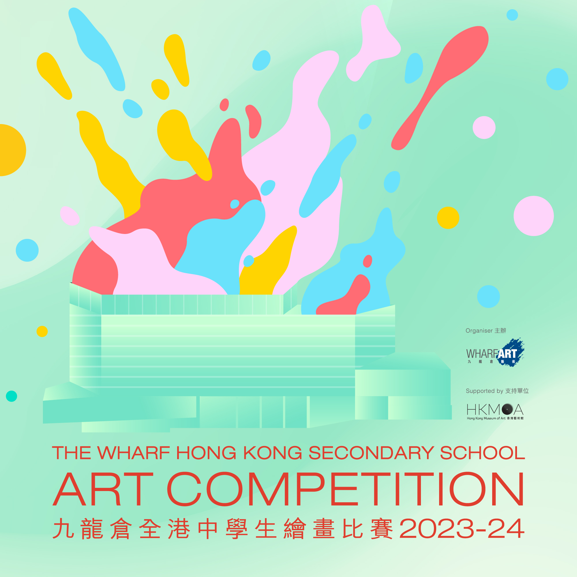 The Wharf Hong Kong Secondary School Art Competition 2023-24 — Result Announcement