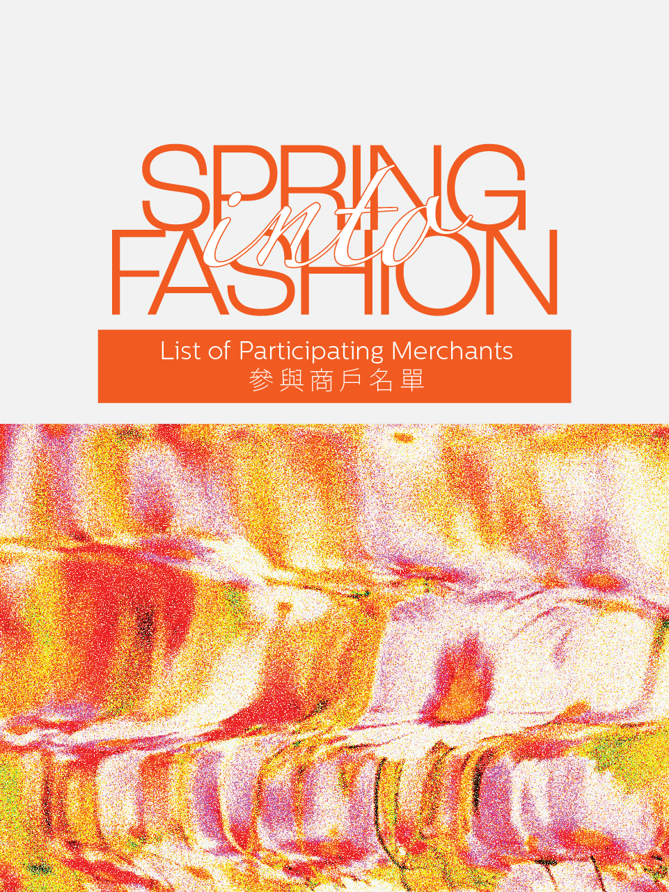Spring into Fashion - sales redemption Participating merchant list of HK$200 Fashion e-Voucher