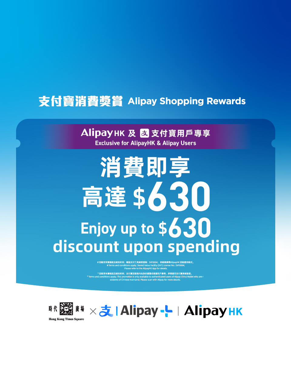 Alipay x Times Square Sep - Oct Rewards