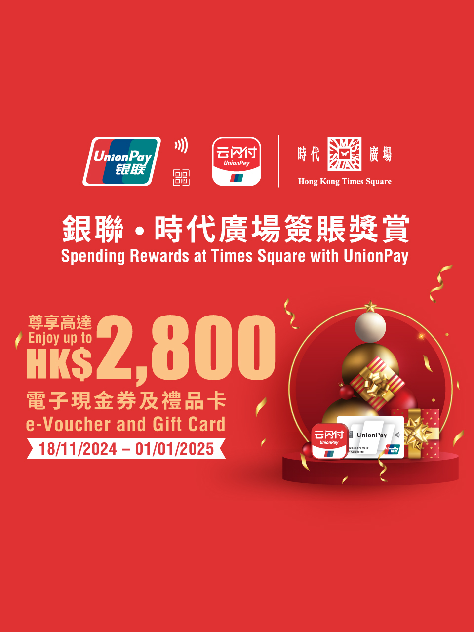 Spending Rewards at Times Square with UnionPay