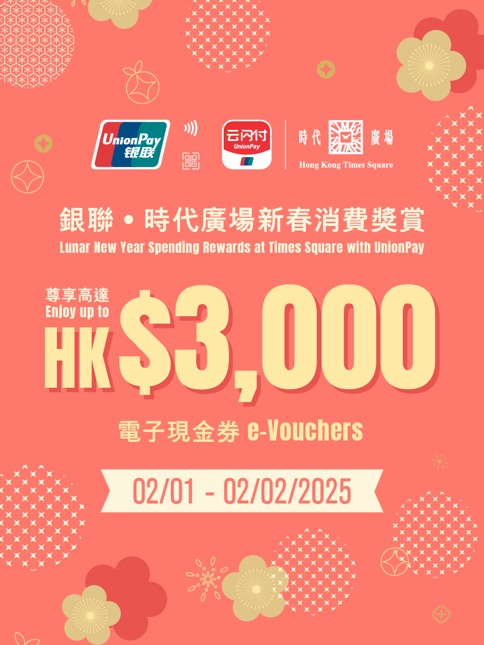 Lunar New Year Spending Rewards at Times Square Hong Kong Times Square