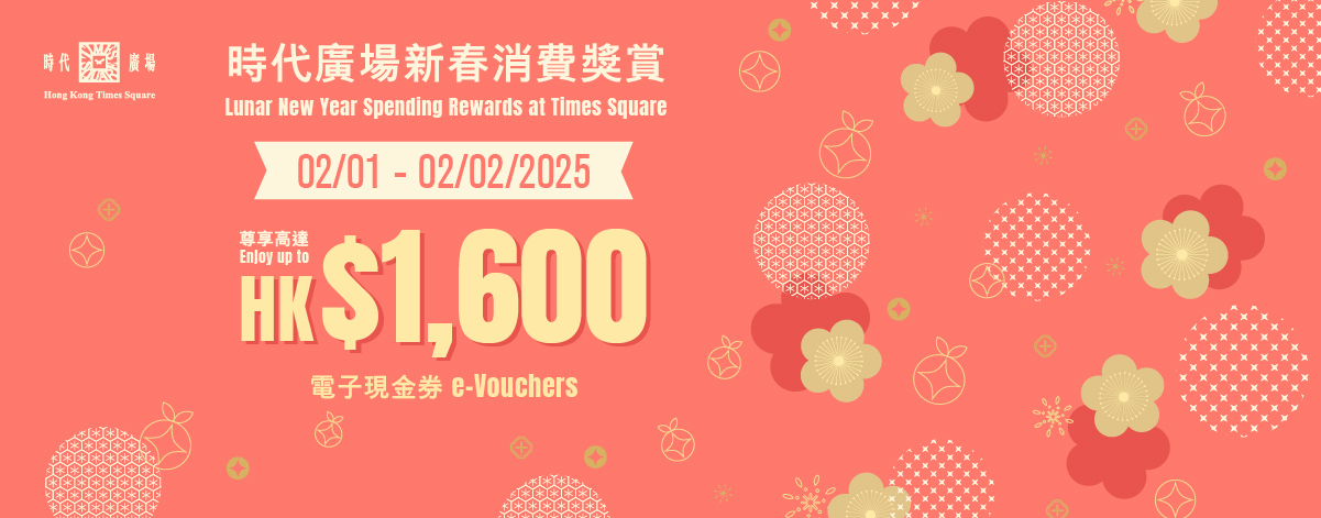 Lunar New Year Spending Rewards at Times Square