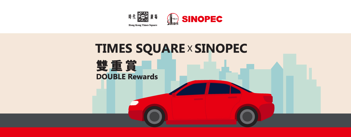 Times Square x Sinopec DOUBLE Rewards