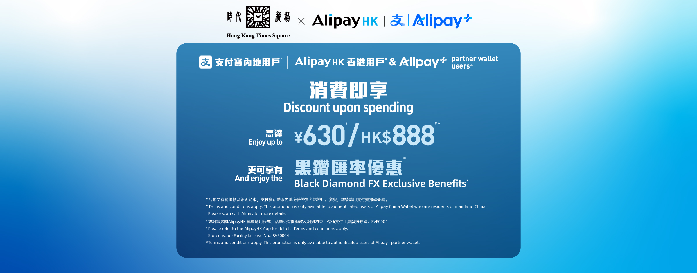 Alipay x 時代廣場 2 - 3月限定獎賞