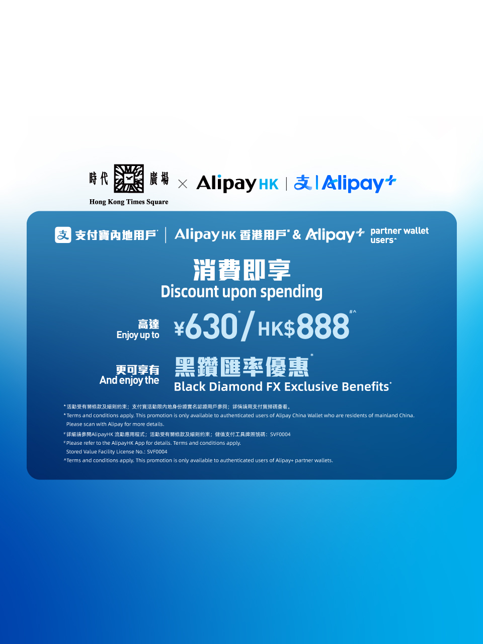 Alipay x 時代廣場 2 - 3月限定獎賞