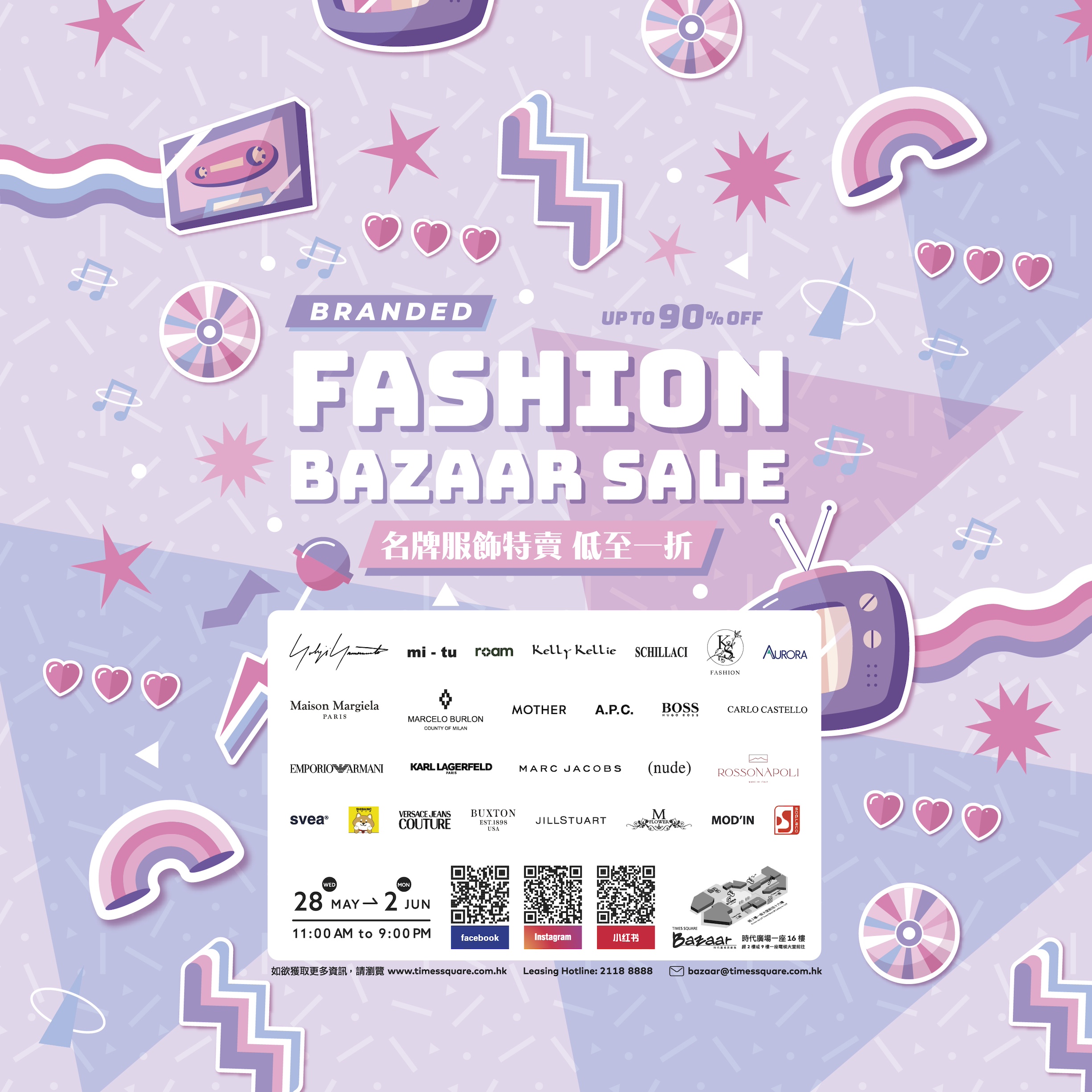 时代广场展销集 – 《名牌服饰特卖》