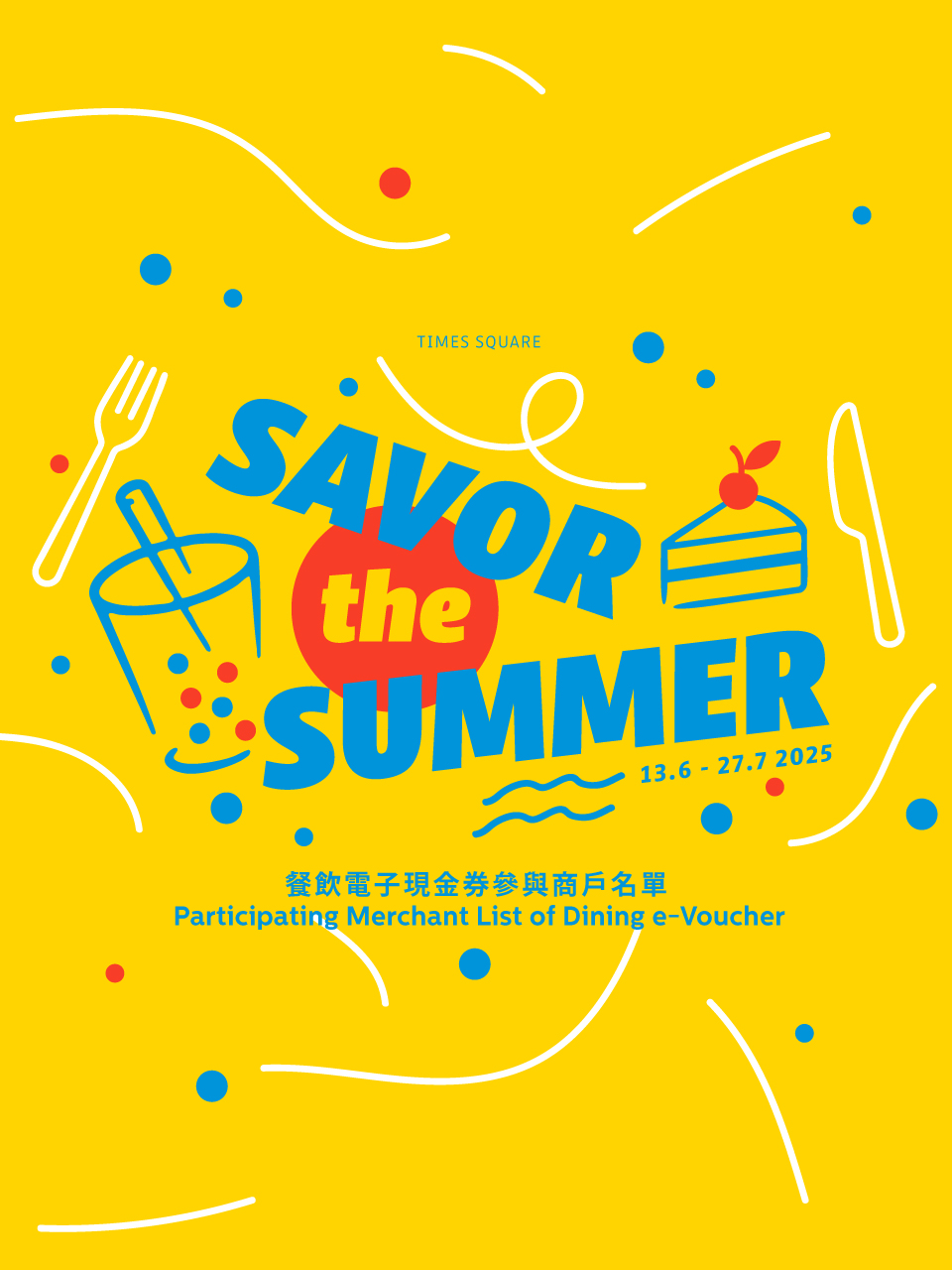 Savor the Summer 電子禮券參與商戶名單