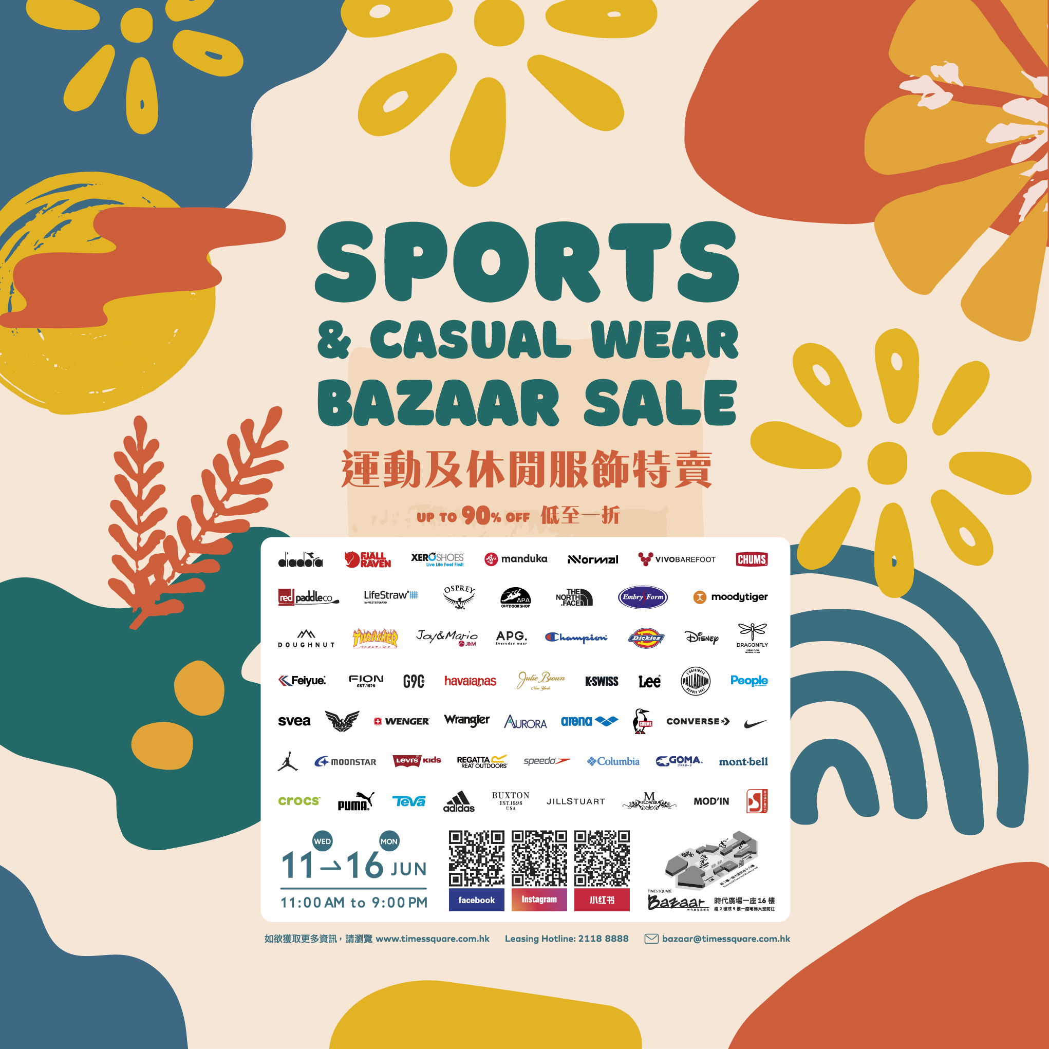 時代廣場展銷集 – 《運動及休閒服飾特賣》