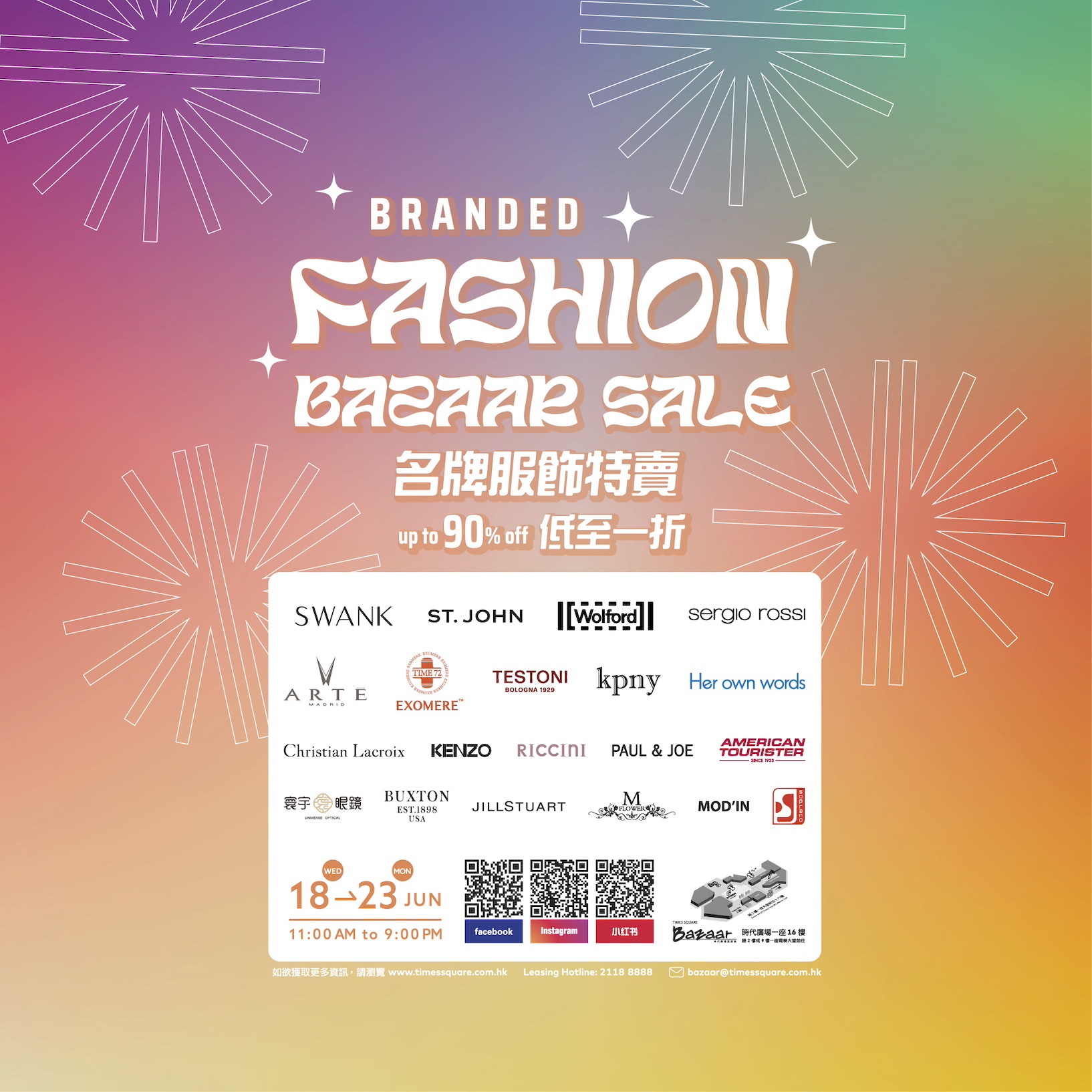 时代广场展销集 – 《名牌服饰特卖》