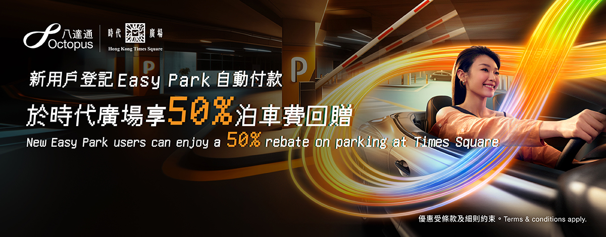 50% parking fee rebate for new Octopus Easy Park Auto-Payment Service users