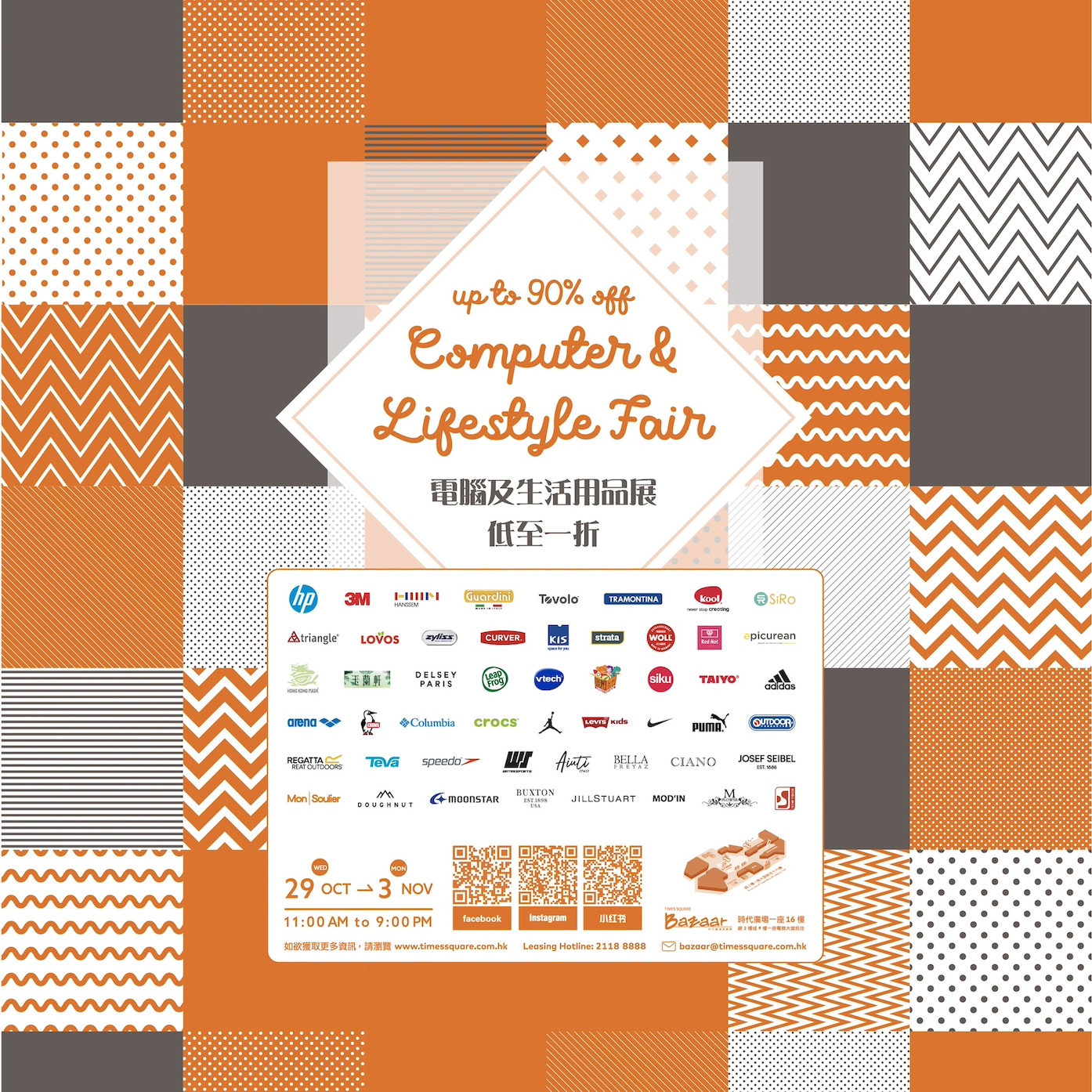 時代廣場展銷集 – 《電腦及生活用品展》