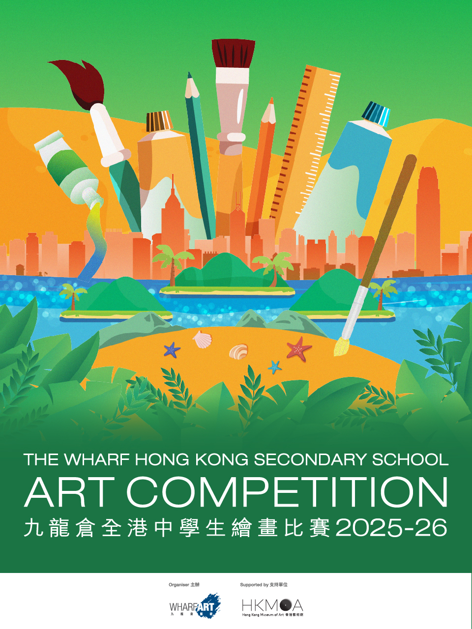 The Wharf Hong Kong Secondary School Art Competition 2025-26