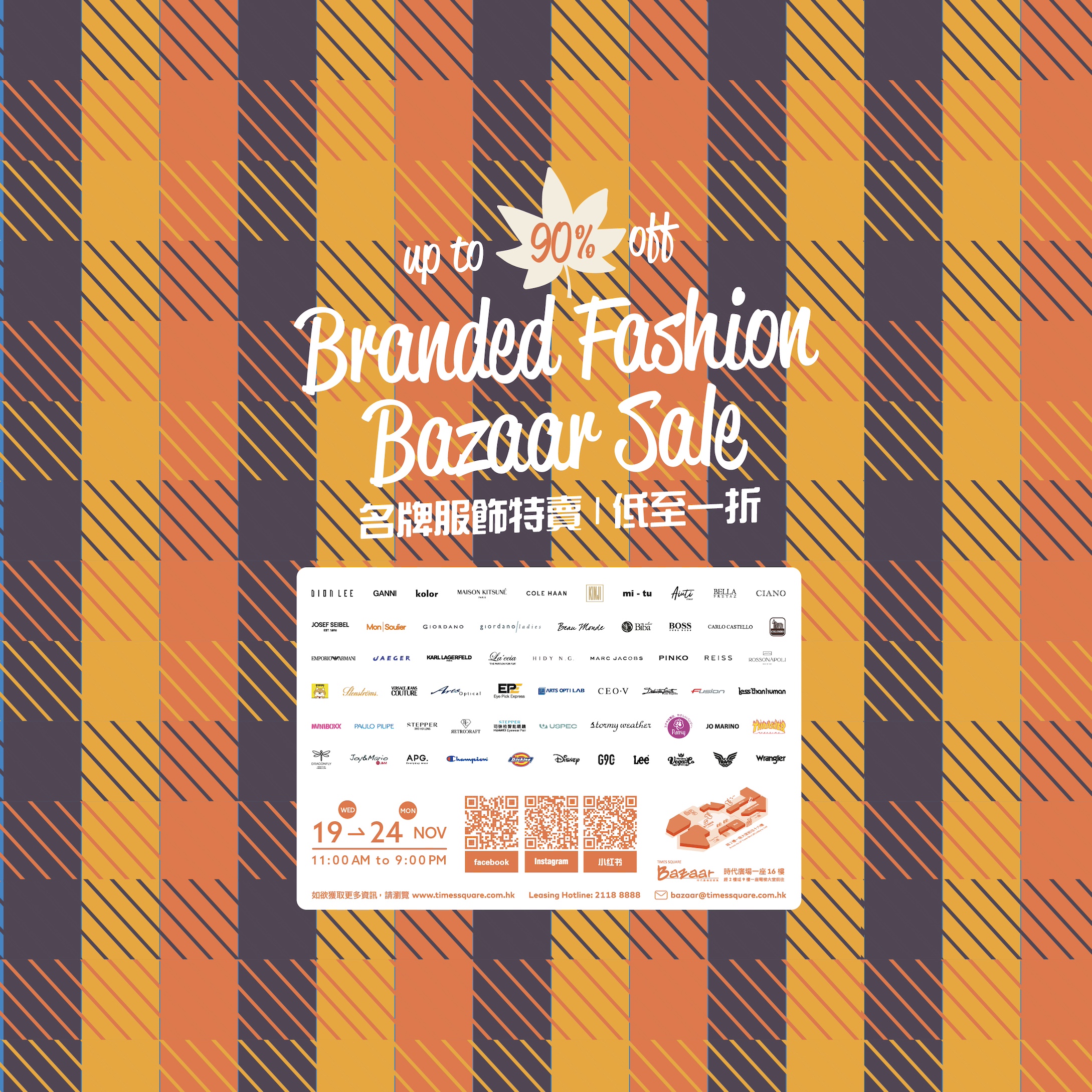 时代广场展销集 – 《名牌服饰特卖》