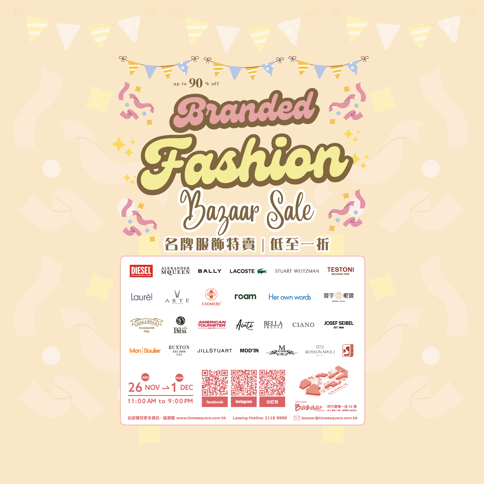 時代廣場展銷集 – 《名牌服飾特賣》