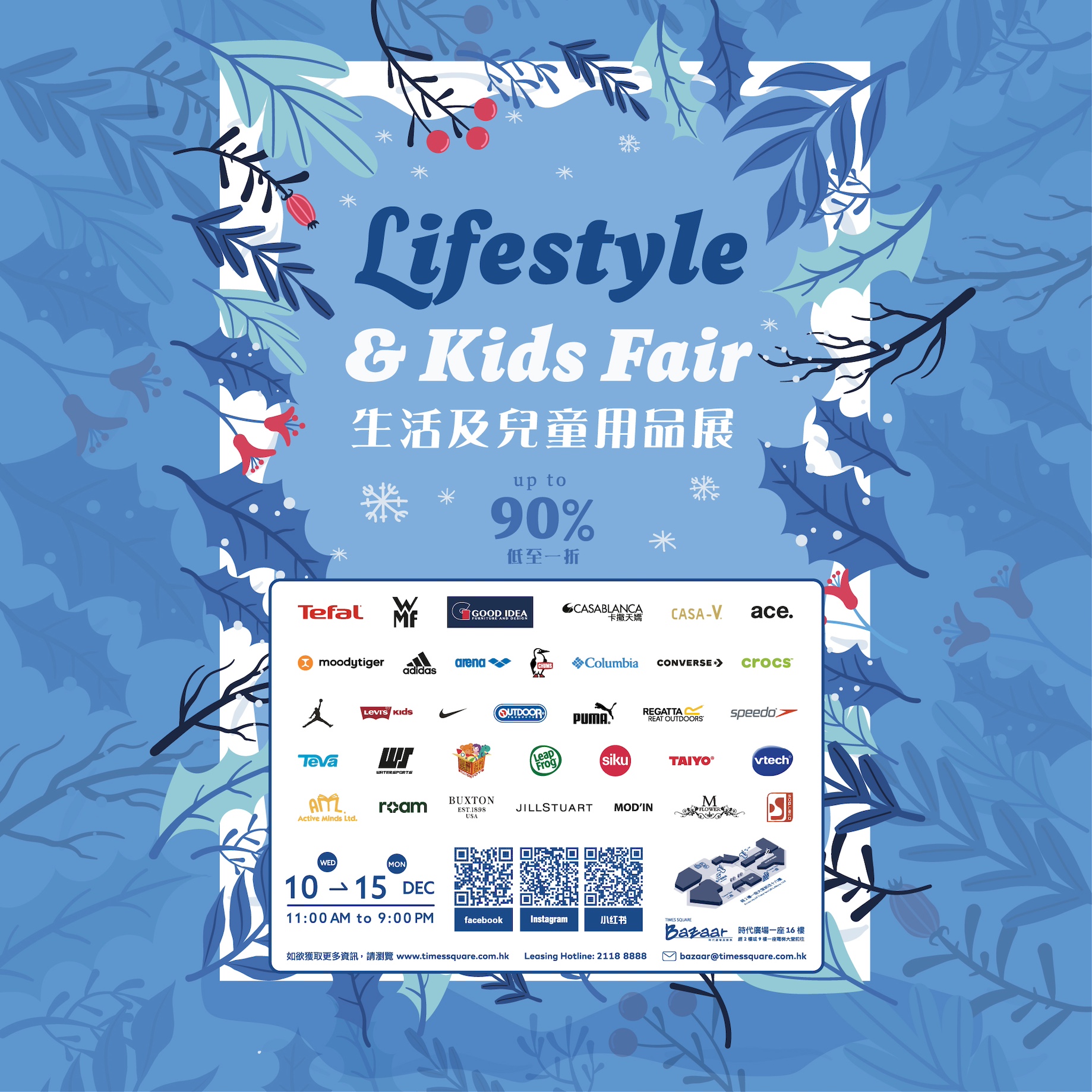 時代廣場展銷集 – 《生活及兒童用品展》