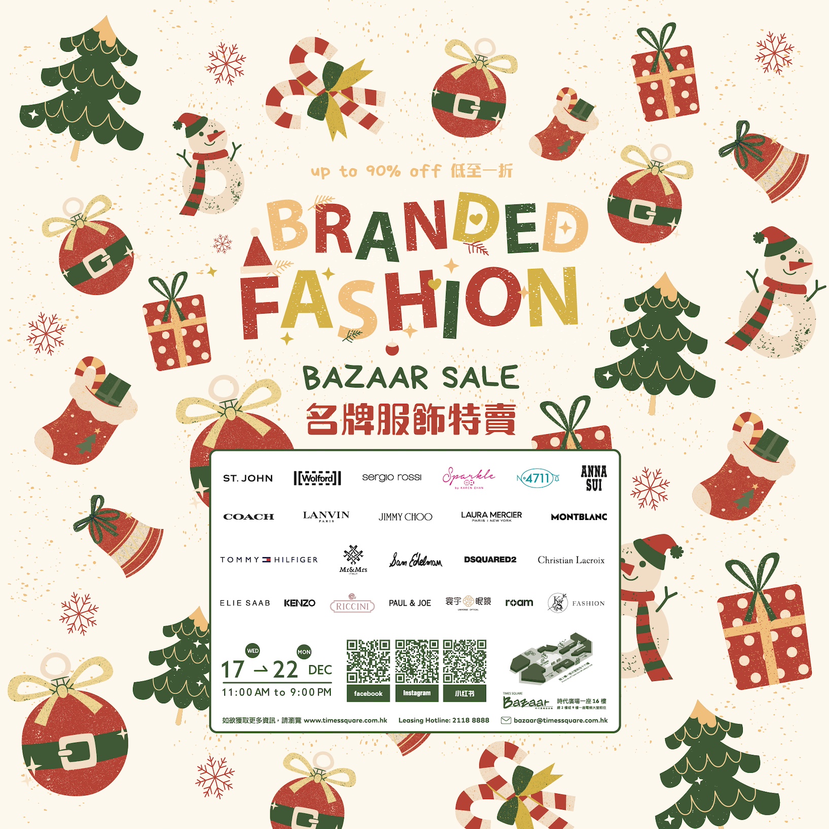 時代廣場展銷集 – 《名牌服飾特賣》