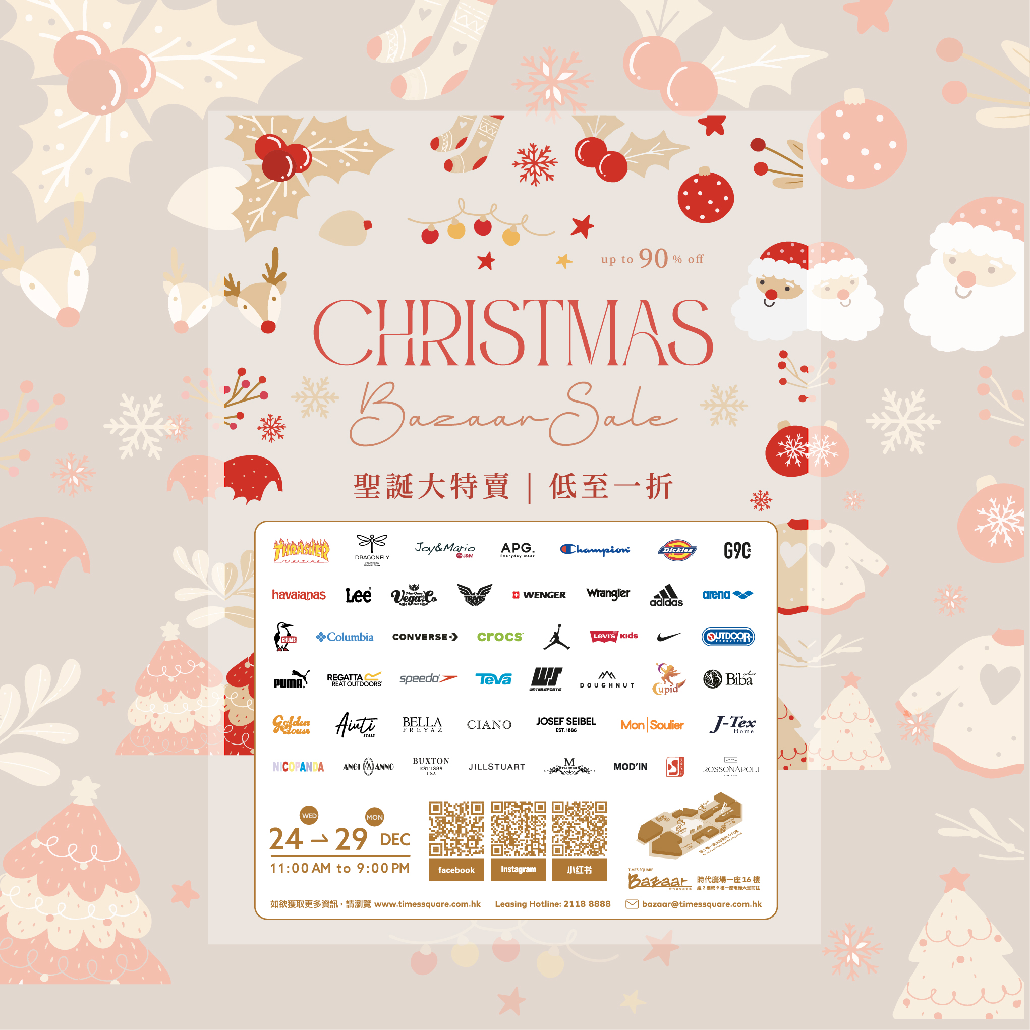 时代广场展销集 – 《圣诞大特卖》