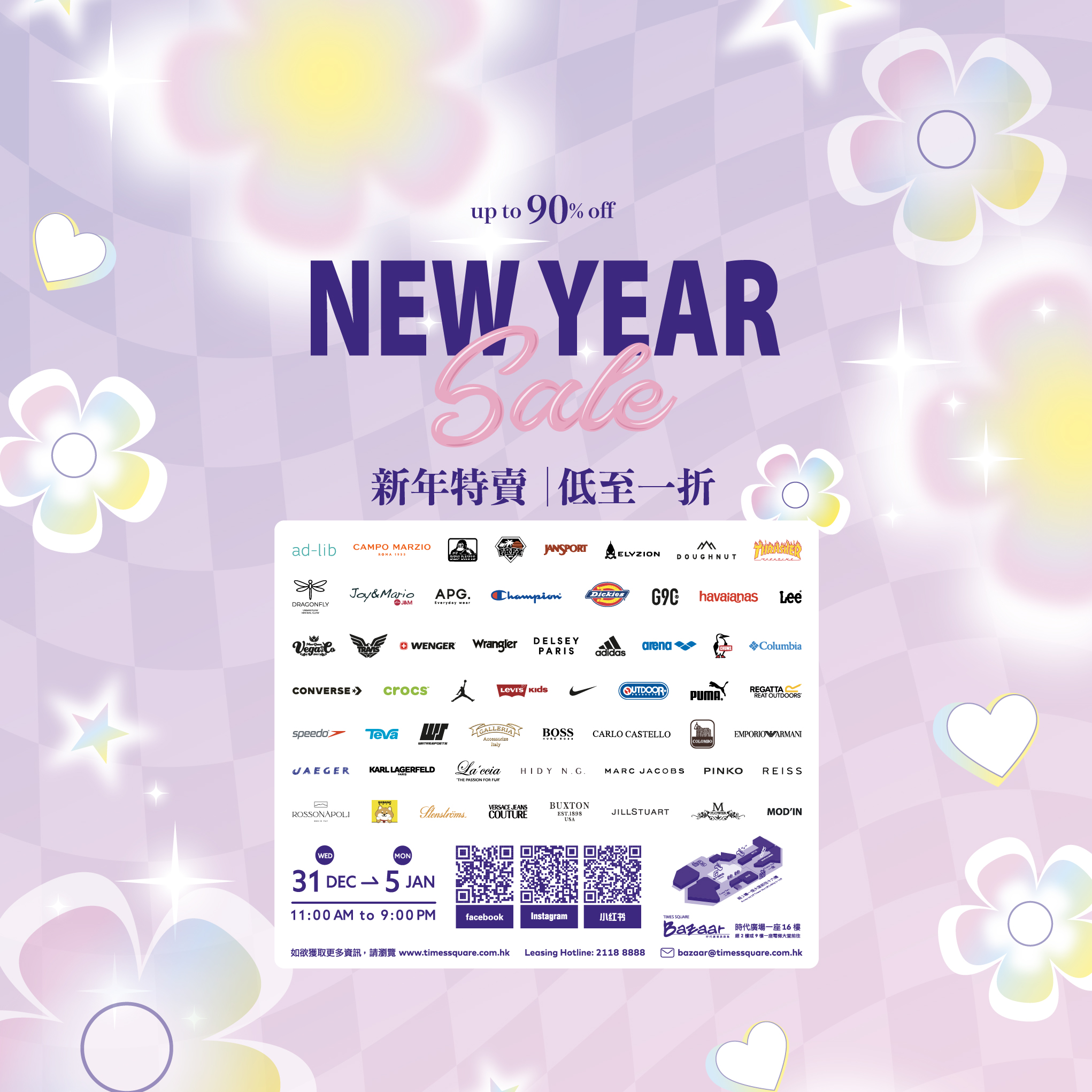 时代广场展销集 – 《新年特卖》