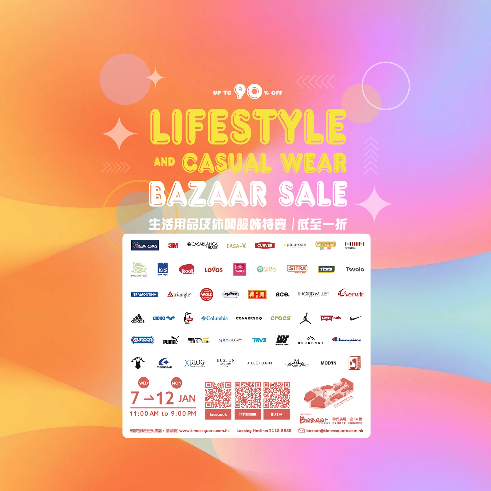 时代广场展销集 – 《生活用品及休闲服饰特卖》