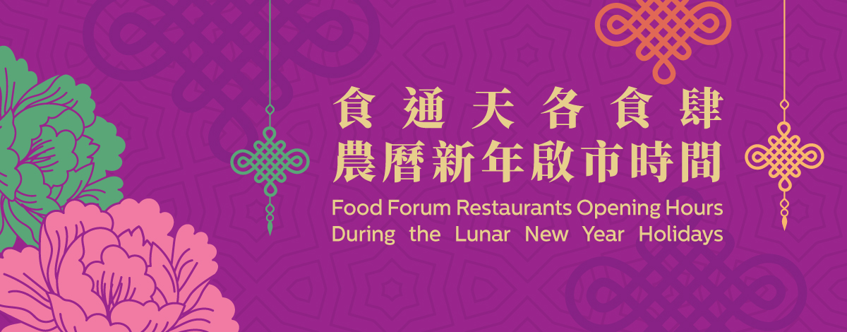 Food Forum Restaurants' Opening Hours During Lunar New Year