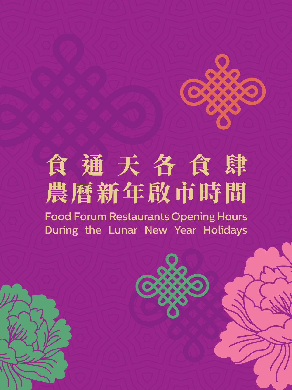Food Forum Restaurants' Opening Hours During Lunar New Year