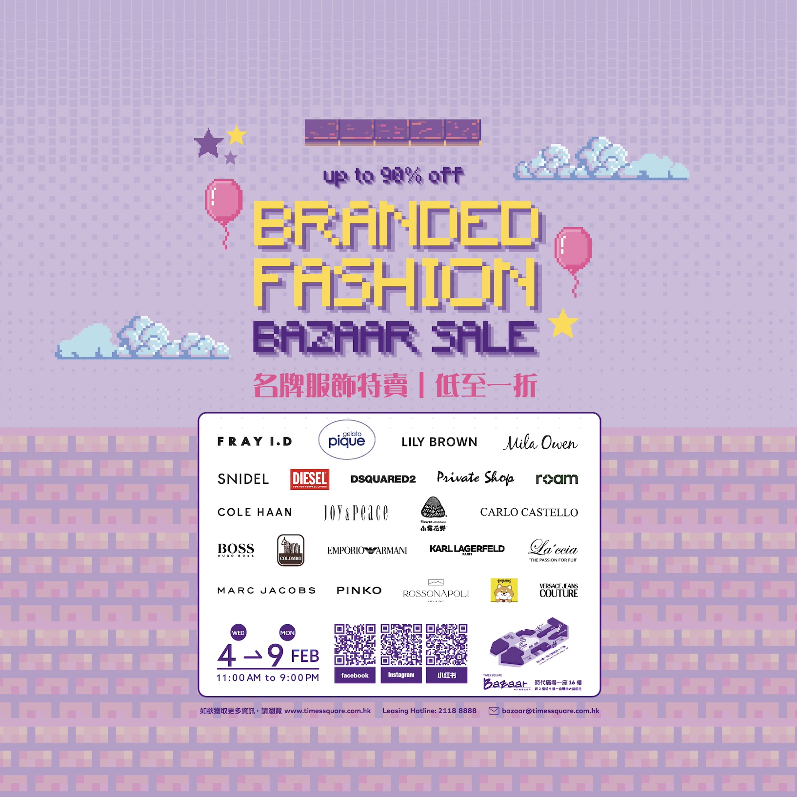 时代广场展销集 – 《名牌服饰特卖》