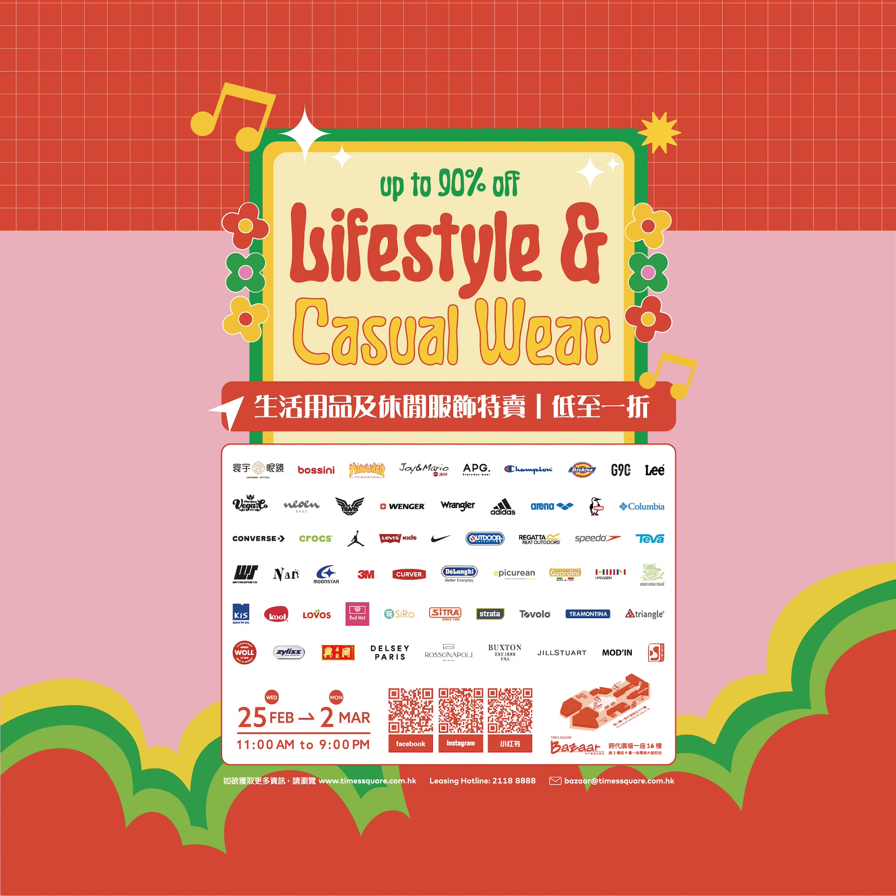時代廣場展銷集 – 《生活用品及休閒服飾特賣》