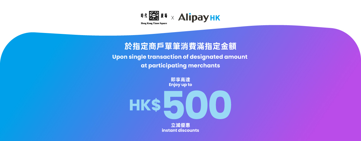 AlipayHK x Times Square Limited-time Rewards