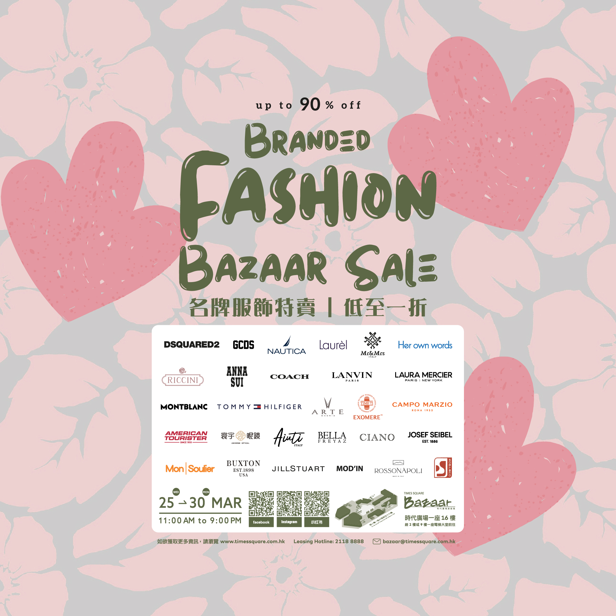 时代广场展销集 – 《名牌服饰特卖》