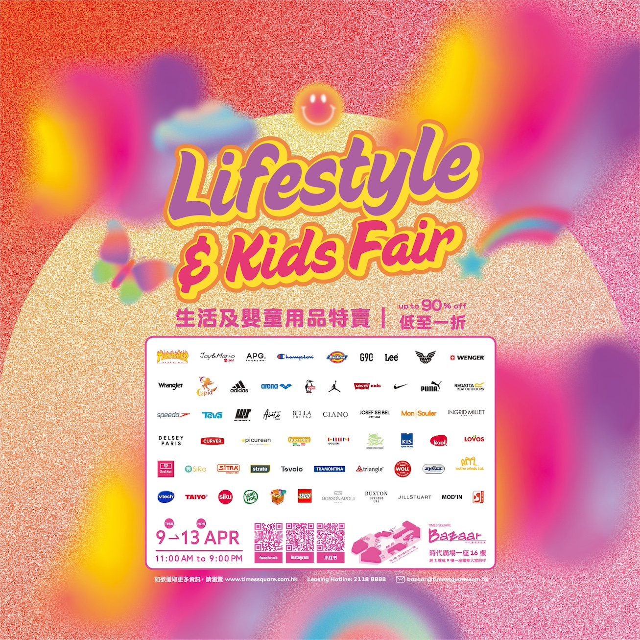 時代廣場展銷集 – 《生活及嬰童用品展》