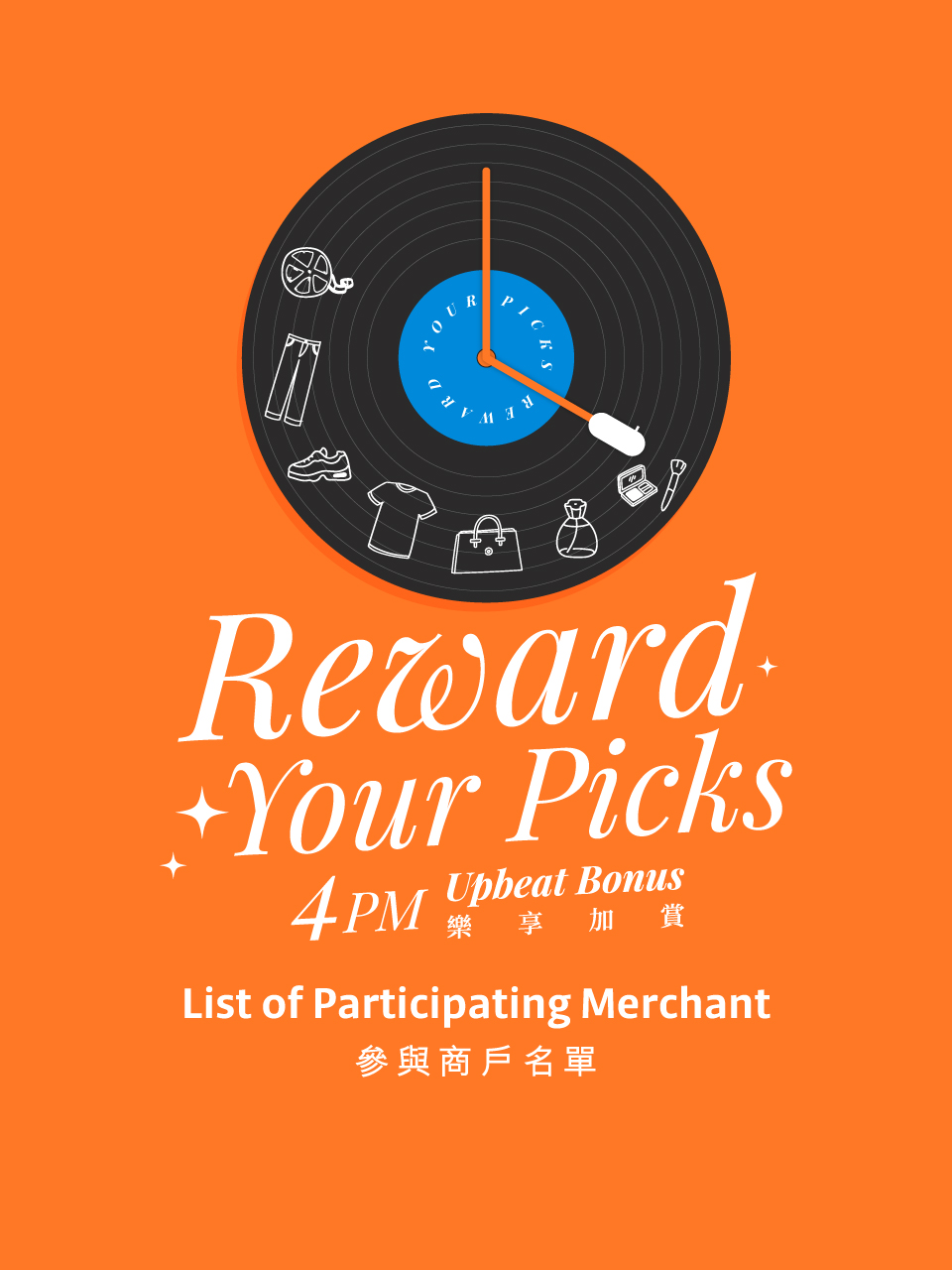 “Reward Your Picks” 电子礼券参与商户名单