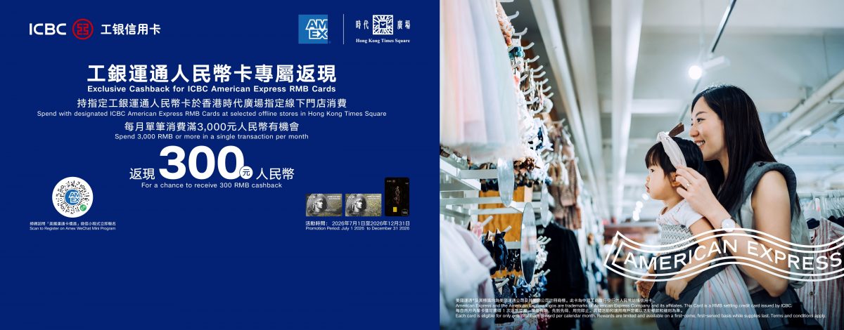 Exclusive Cashback for ICBC American Express RMB Cards