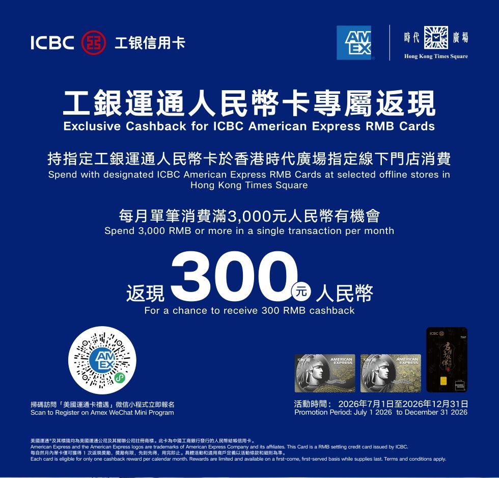 工銀運通人民幣卡專屬返現