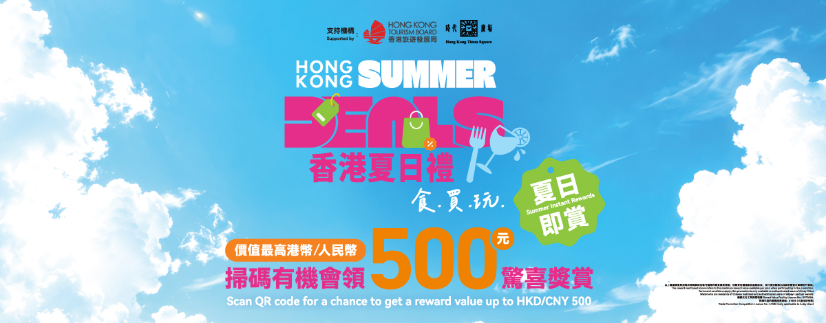 Times Square x HKTB x Alipay Hong Kong Summer Instant Rewards
