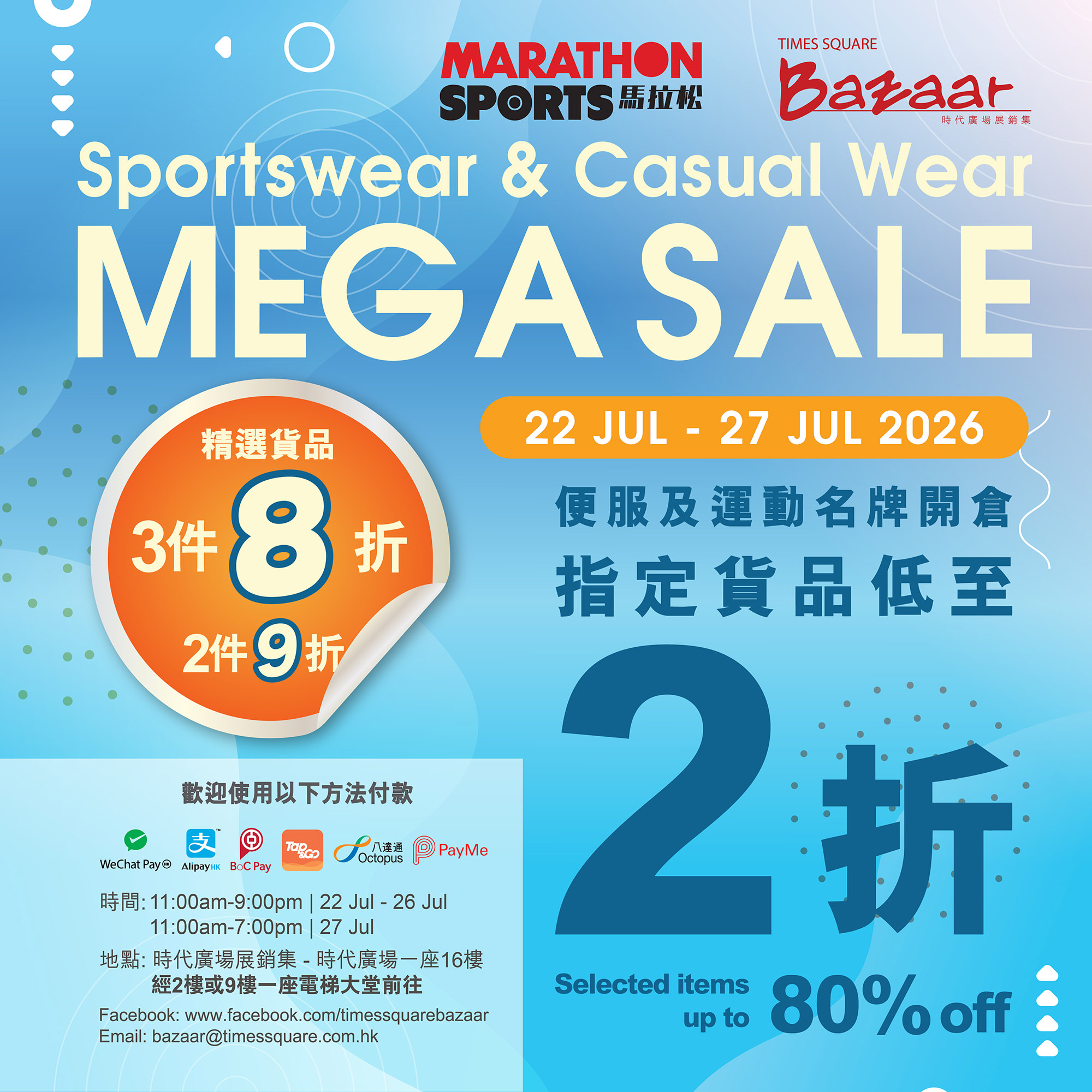 Times Square Bazaar – 《Marathon Bazaar Sale》