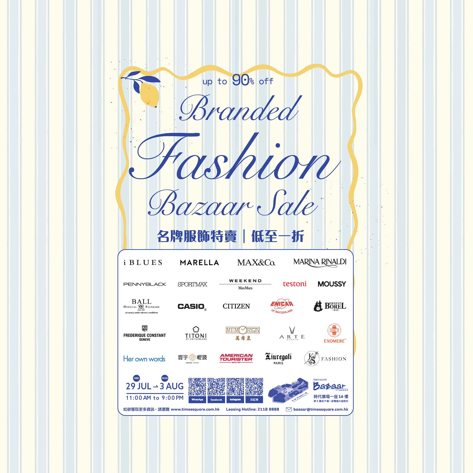 时代广场展销集 – 《名牌服饰特卖》