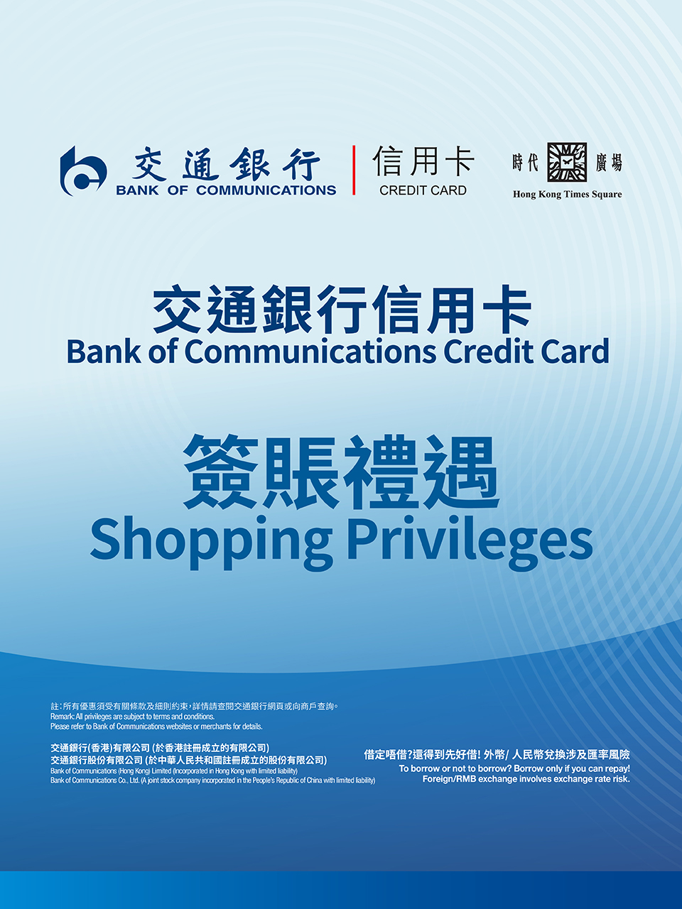 Bank of Communications Credit Card Times Square Shopping Privileges