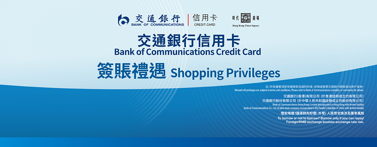 Bank of Communications Credit Card Times Square Shopping Privileges