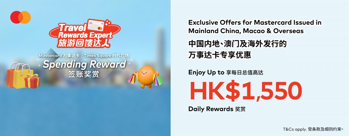 Times Square x Mastercard Travel Rewards Expert Spending Rewards