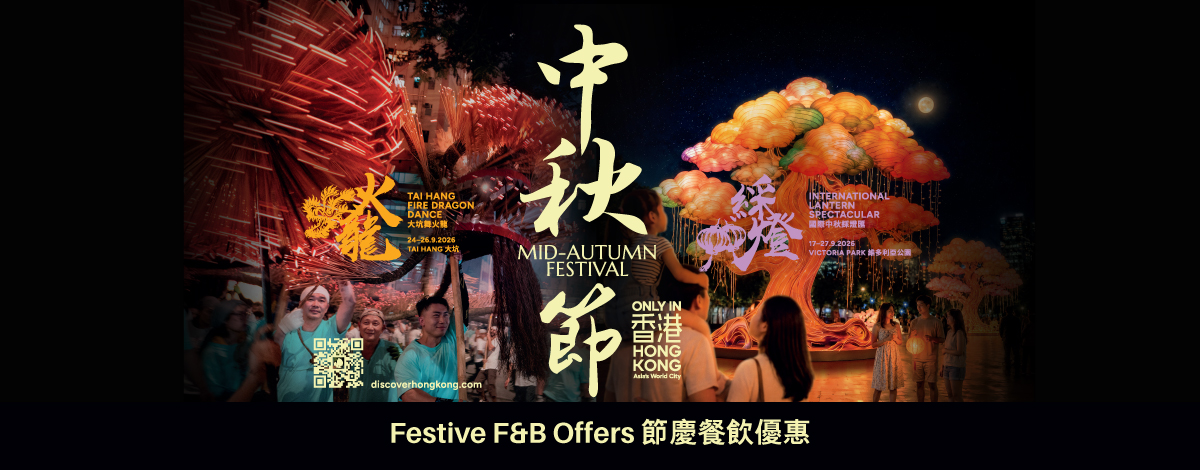 中秋节餐饮优惠