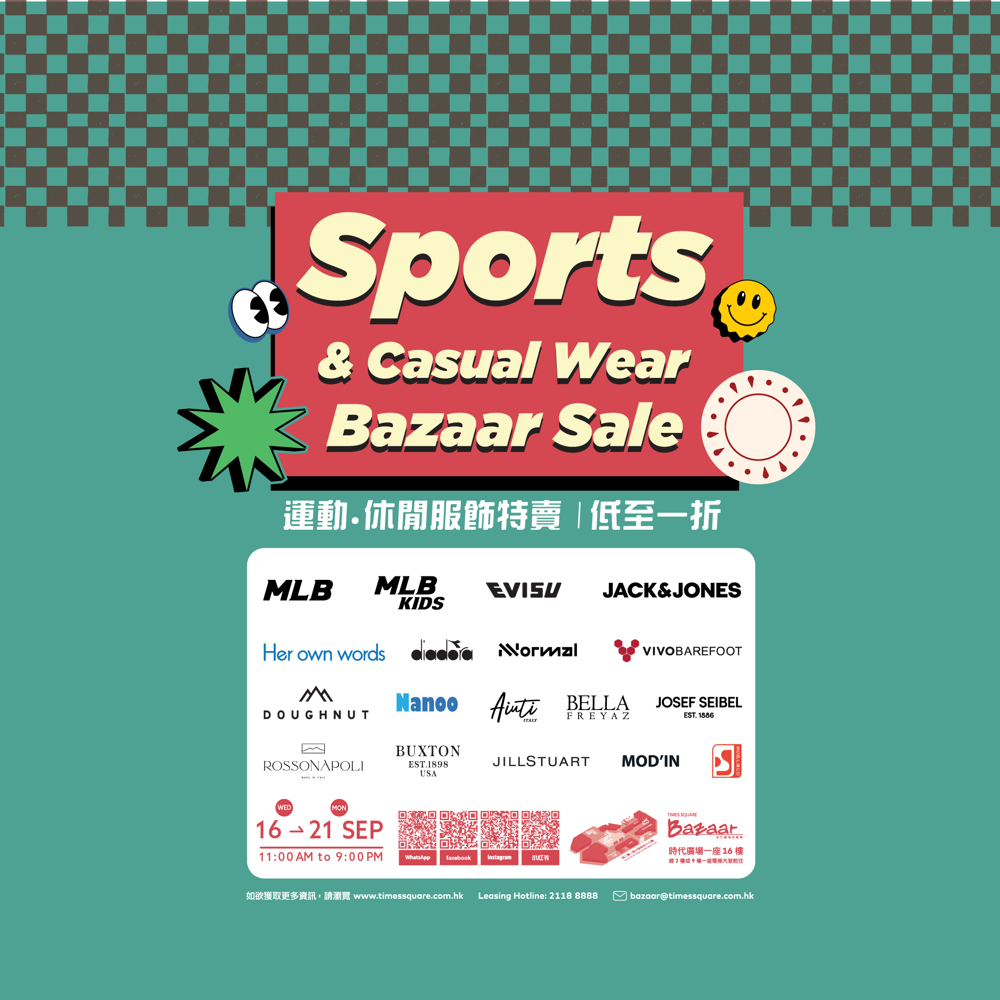 時代廣場展銷集 – 《運動及休閒服飾特賣》