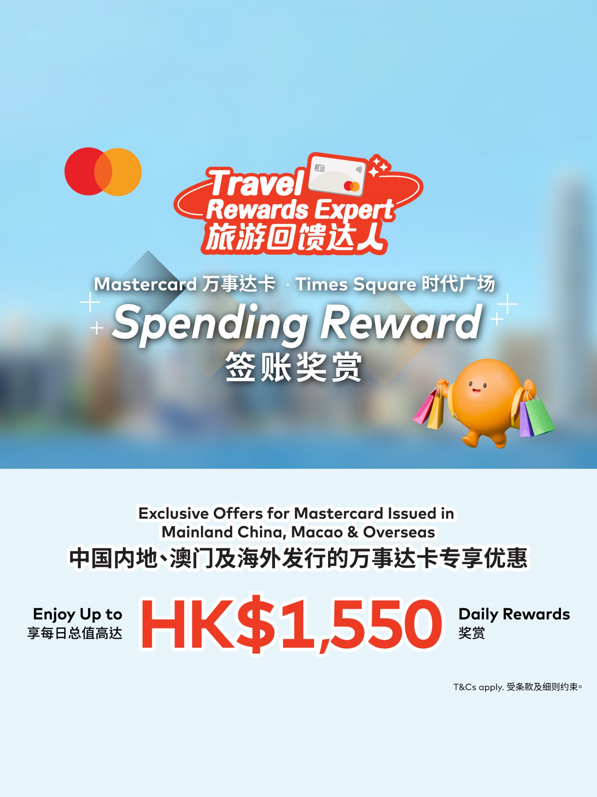 Times Square x Mastercard Travel Rewards Expert Spending Rewards